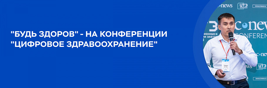 Как искусственный интеллект помогает врачу – кейсы от «Будь Здоров»