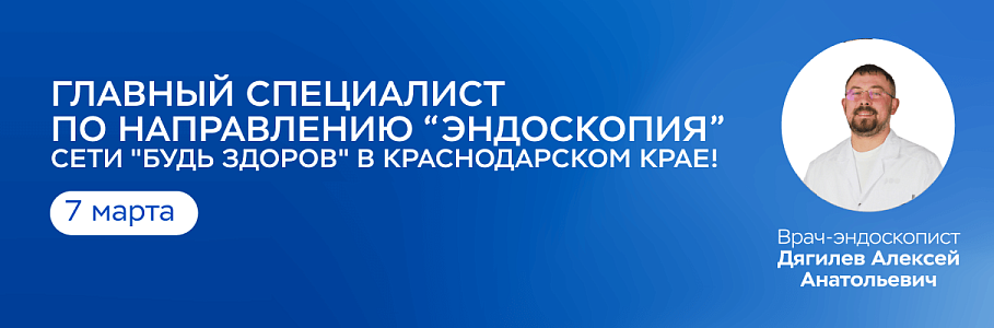 Эндоскопия экспертного уровня – в Краснодарском крае!