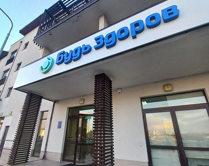 Клиника в Сочи