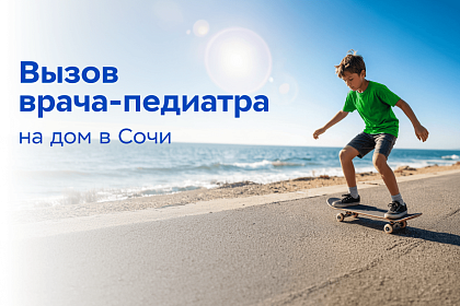 Летом будь всегда здоров: служба помощи на дому «Будь Здоров» теперь и в Сочи