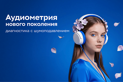 Никакого шума: аудиометрия, которая позволяет выявлять малейшие нарушения слуха