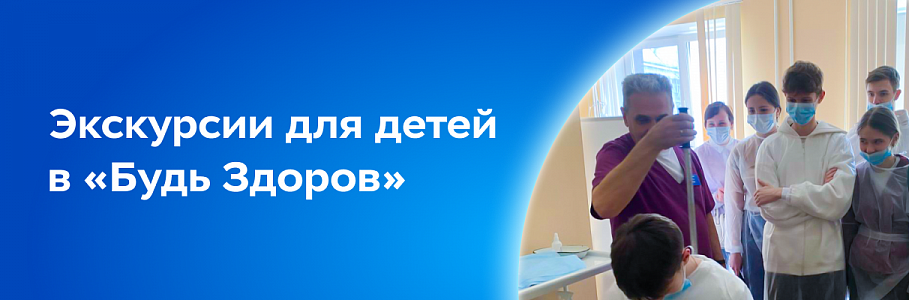 Профориентационные экскурсии для детей: первый шаг в мир медицины