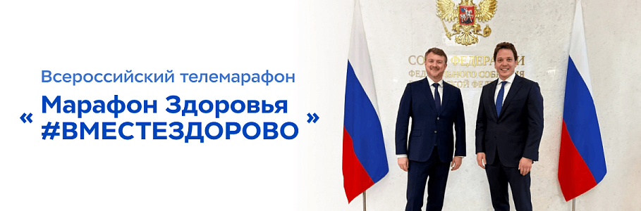 Концепцию превентивной медицины и цифровой продукт для управления здоровьем коллектива «Будь Здоров» представила на телемарафоне «#ВМЕСТЕЗДОРОВО» в Совете Федерации